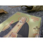 Икона, сусальное золото «Святой Серафим Саровский»